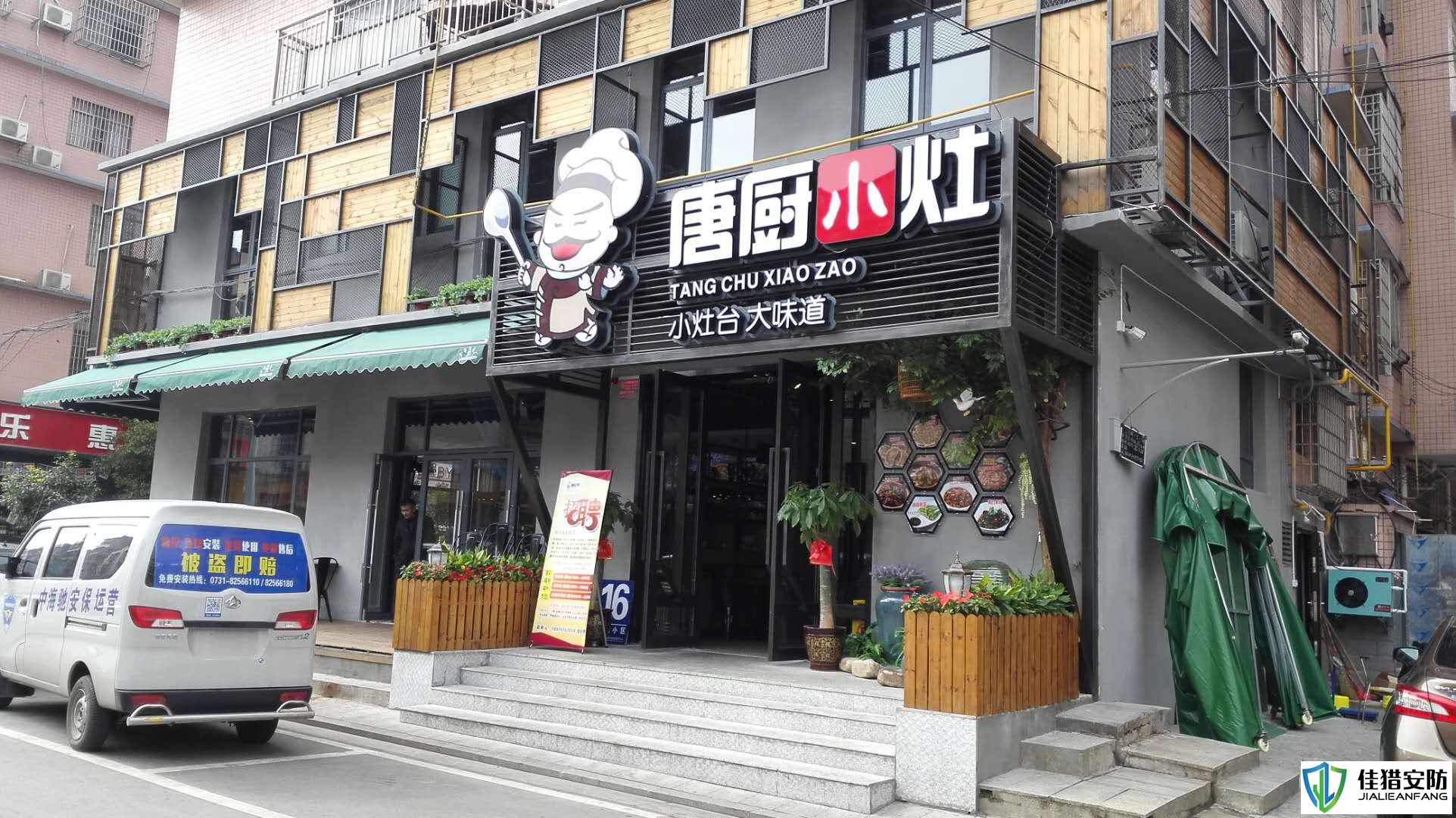 唐厨小灶 餐饮防盗案例