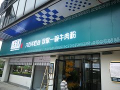 采禾记餐饮弱电承建